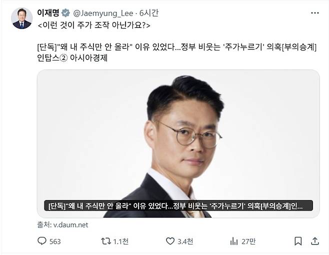 이재명 대통령이 8일 소셜미디어(SNS) 엑스(X)에 인탑스 기사를 인용해 "이런 것이 주가조작 아닌가요"라고 반응했다./소셜미디어 캡처.
