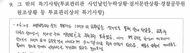 [사진=뉴시스]김민전 국민의힘 의원이 중앙선거관리위원회로부터 제출받은 서울 송파구 잠실3동 제1투표소 투표록 중 일부 갈무리.  *재판매 및 DB 금지