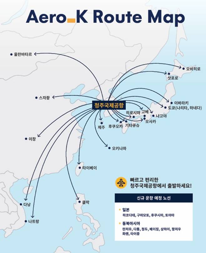 에어로케이 루트맵. 에어로케이 제공