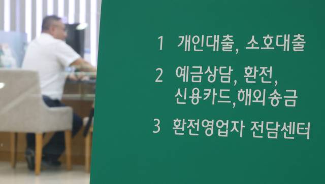 ▲11일 서울의 한 시중은행. ⓒ연합뉴스