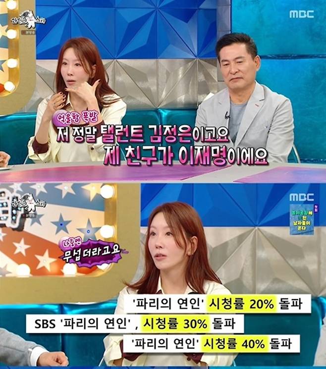 ▲ 제공|MBC '라디오스타'