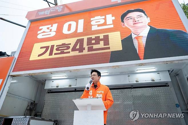 개혁신당 정이한 후보 출정식 (부산=연합뉴스) 6·3 지방선거 공식 선거운동 첫날인 지난달 21일 부산 연제구 연산교차로 일대에서 진행된 개혁신당 정이한 부산시장 후보의 출정식. 2026.5.21 [개혁신당 부산시장 제공. 재판매 및 DB금지] photo@yna.co.kr