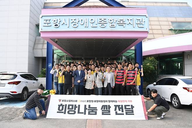 포항 스틸러스-포항 이마트 '희망나눔 쌀 전달식' [포항 스틸러스 제공. 재판매 및 DB 금지]