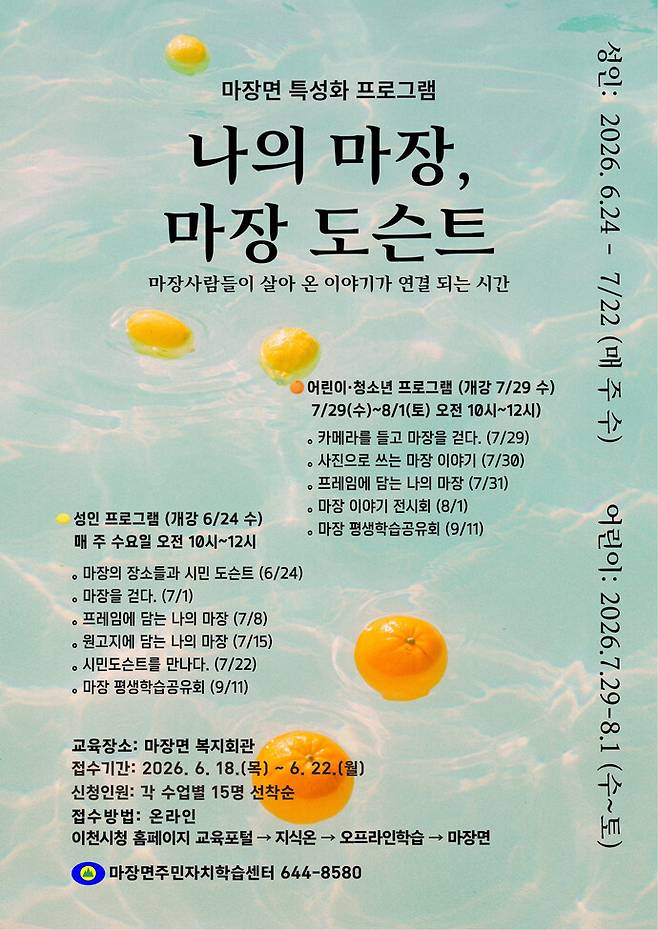 「나의 마장, 마장 도슨트」 프로그램 포스터. 사진=이천시청