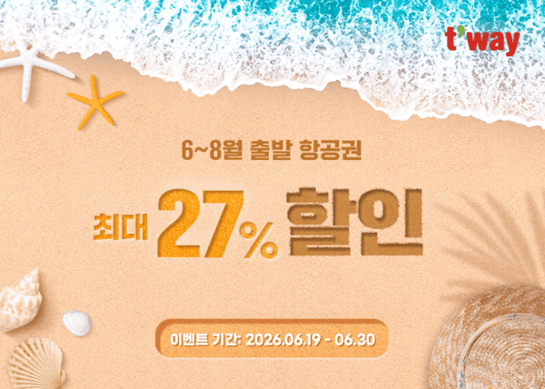 [출처=티웨이항공]