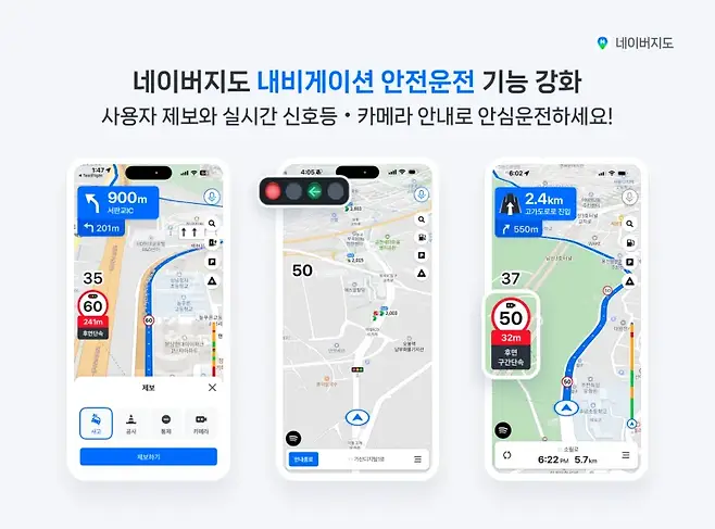 네이버가 네이버 지도의 내비게이션 안전 운전 기능과 도보 길 안내 기능을 강화해 사용자의 편의성을 강화했다. 사진=네이버