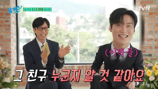 출처:'유 퀴즈 온 더 블럭' 예고편 캡처