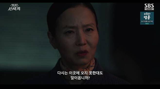 출처:SBS '멋진 신세계'