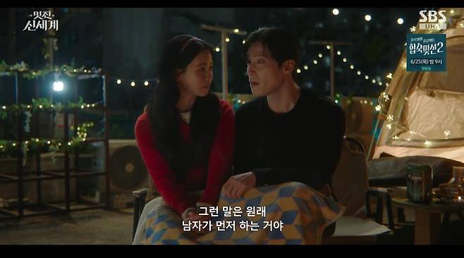 출처:SBS '멋진 신세계'