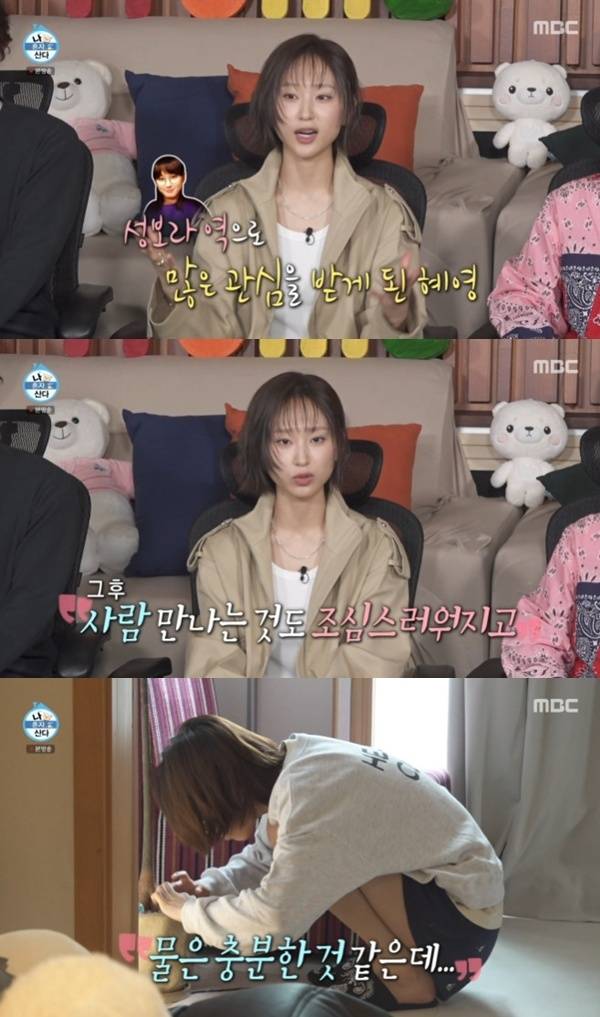 MBC '나 혼자 산다' 캡처