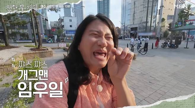 '전현무계획3' 임우일 게스트