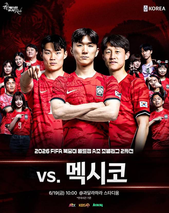2026 FIFA 북중미 월드컵 축구 국가대표 일정·중계 방송사 채널 한국 대 멕시코전 축구 경기 ©대한민국축구협회&nbsp;