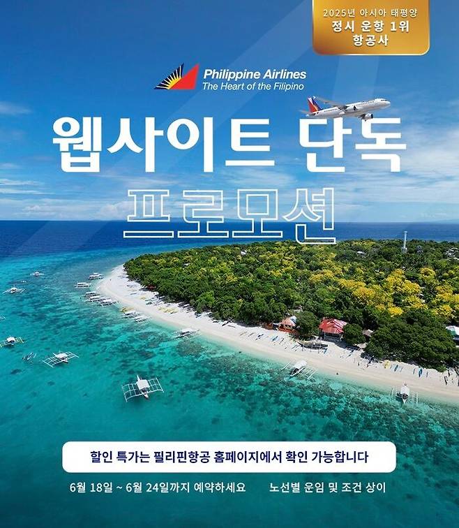 필리핀항공 제공