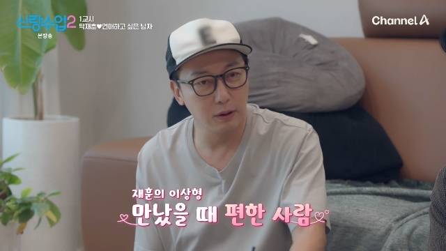 채널A ‘신랑수업2’ 캡처