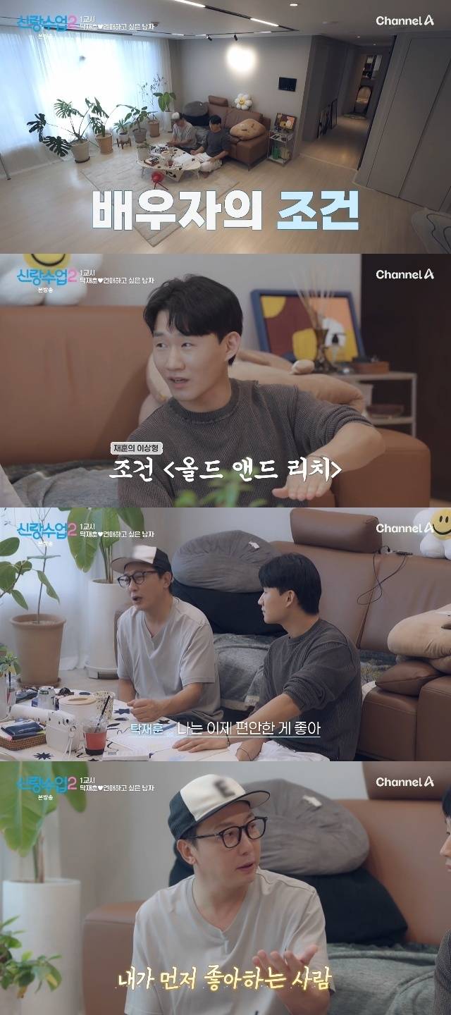 채널A ‘신랑수업2’ 캡처
