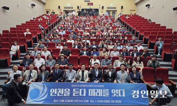 박찬대 인천시장 당선자가 20일 인천 송도국제도시 G타워 대강당에서 열린 첫 공식 시민 소통 행사 ‘인천을 듣다, 미래를 잇다’에서 참석자들과 기념촬영을 하고 있다. 2026.6.20 /김희연기자 khy@kyeongin.com