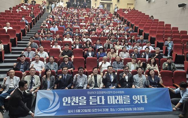 20일 송도G타워 민원동 3층 대강당에서 박 당선인과 민선9기 인천시장직 인수위원회 관계자들, 시민 200여 명 등이 참석한 가운데 ' 인천을 듣다, 미래를 잇다' 행사가 진행됐다.<이현도 기자>
