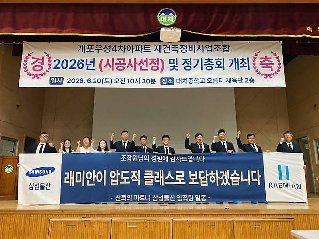 삼성물산 강남사업소 직원들이 20일 개포우성4차 시공사 선정 총회서 조합원들에게 감사인사를 하고 있다./사진=윤하늘 기자