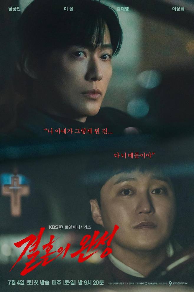 출처:KBS2 '결혼의 완성'