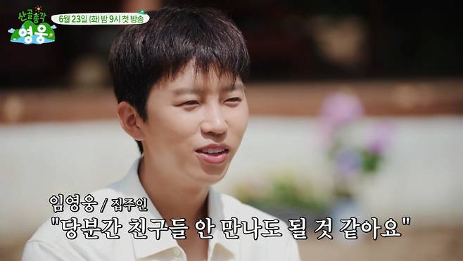 '산골총각 영웅'