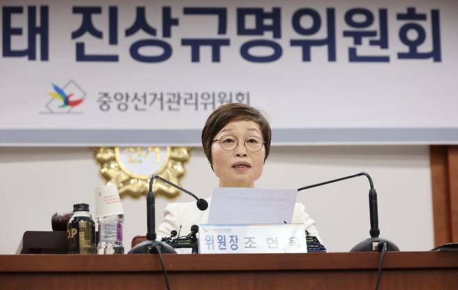19일 경기도 과천시 중앙선거관리위원회에서 조현욱 '투표용지 부족사태 진상규명위원회' 위원장이 최종 조사 결과 브리핑을 하고 있다.연합뉴스
