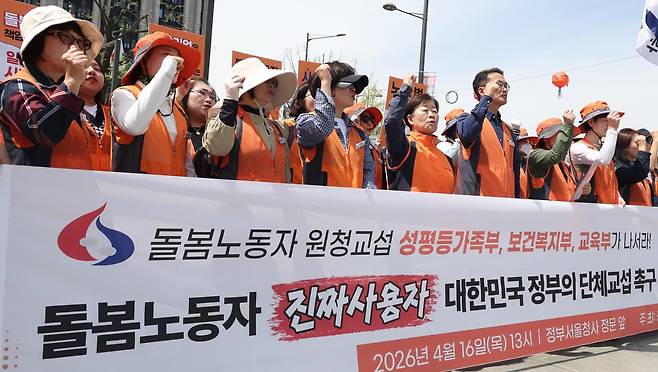 민주노총 민주일반연맹 공공연대노조가 4월 16일 서울 종로구 정부서울청사 앞에서 돌봄노동자 진짜사용자 대한민국 정부의 단체교섭 촉구 기자회견을 하고 있다. 뉴시스