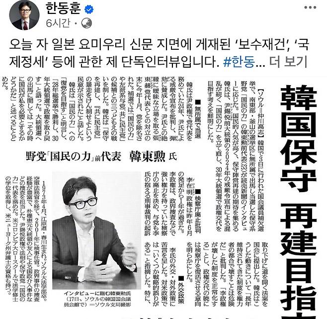 3. 한동훈 의원이 자신의 페이스북에 공개한 일본 요미우리신문 인터뷰 지면. (본인 페이스북)