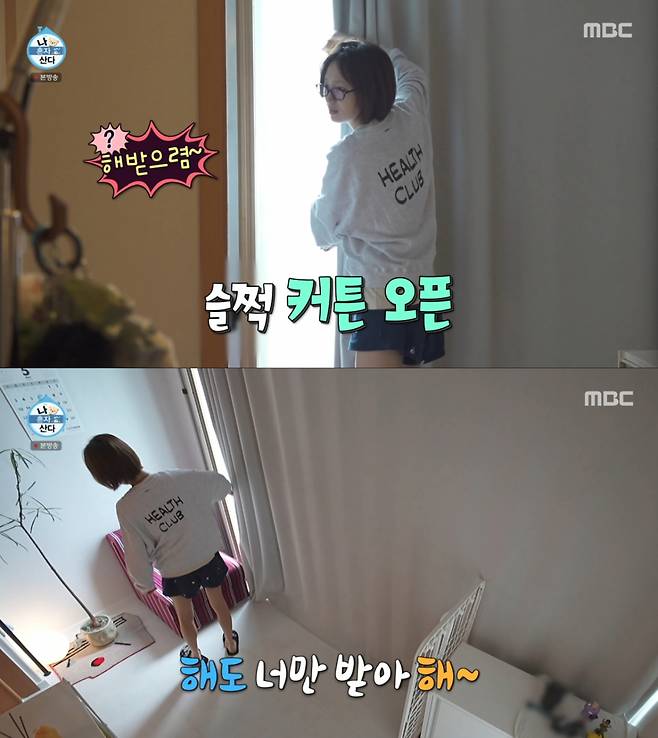 반려식물에게만 햇빛을 주는 류혜영. /사진=MBC '나 혼자 산다' 캡처