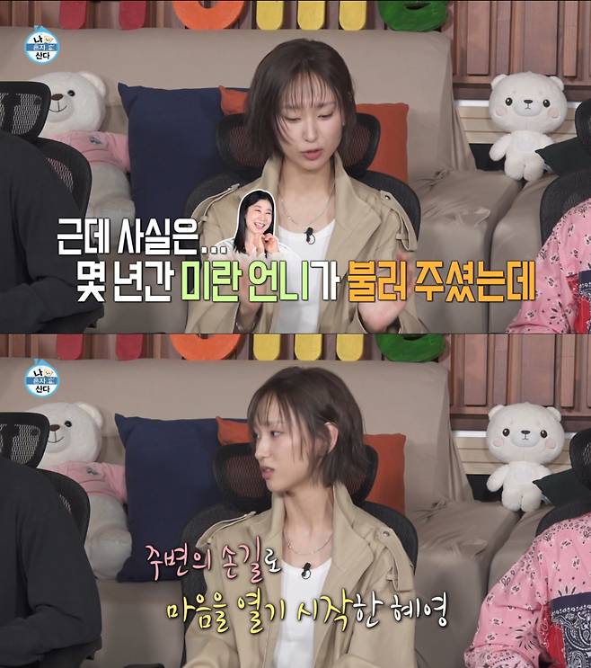 라미란의 도움으로 마음을 열기 시작한 류혜영. /사진=MBC '나 혼자 산다' 캡처
