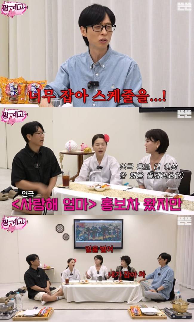 사진=‘뜬뜬’ 채널 ‘핑계고’ 영상 캡처