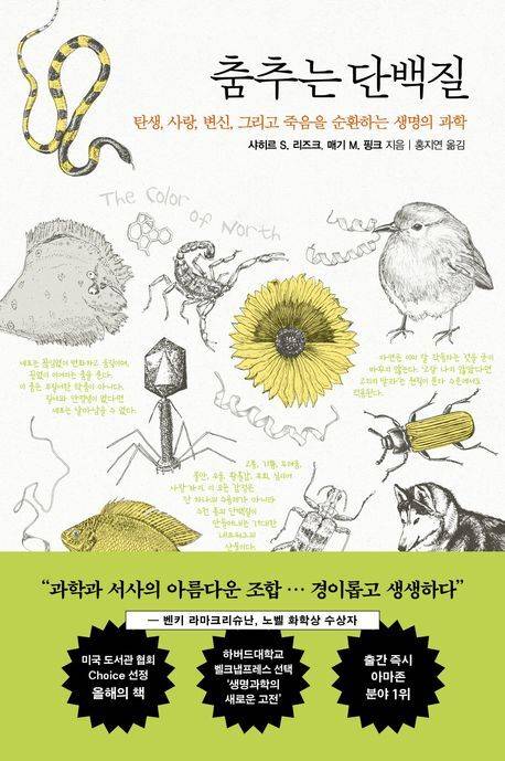 샤하르 S 리즈크, 매기 M 핑크/ 홍지연 옮김/ 흐름출판/ 2만5000원