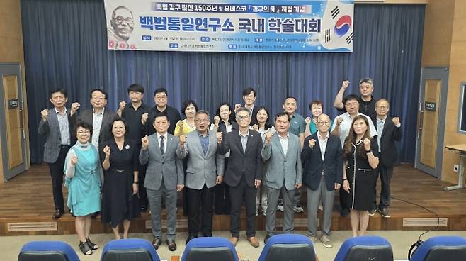 독립기념관에서 열린 백범통일연구소 국내 학술대회에서 참석자들이 행사에 앞서 기념 사진을 촬영하고 있다. 단국대 백범통일연구소 제공