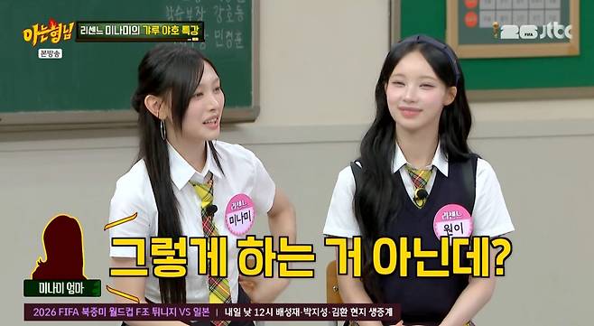 JTBC '아는 형님' 방송 화면