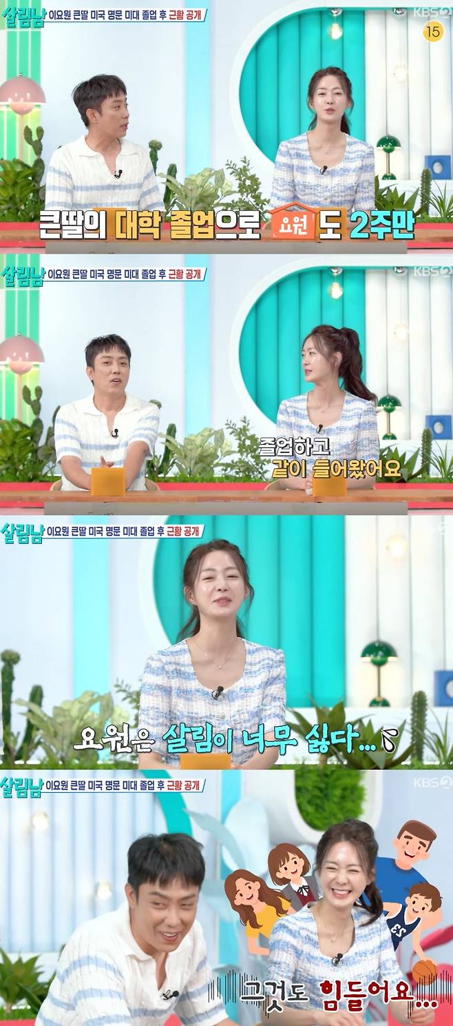 사진 = KBS 2TV '살림하는 남자들 시즌2'