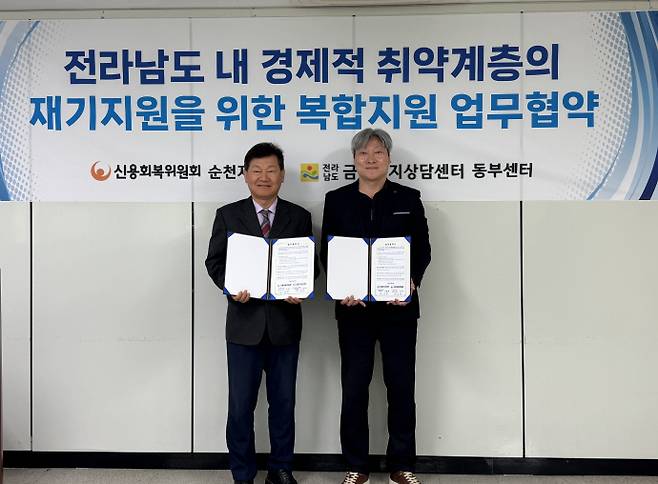 전라남도금융복지상담센터가 지난 4월 신용회복위원회 순천지부와 업무협약을 체결하고 별도 예약 없이 상담과 복지서비스 연계가 가능한 원스톱 지원체계를 구축했다. /전남신용보증재단 제공