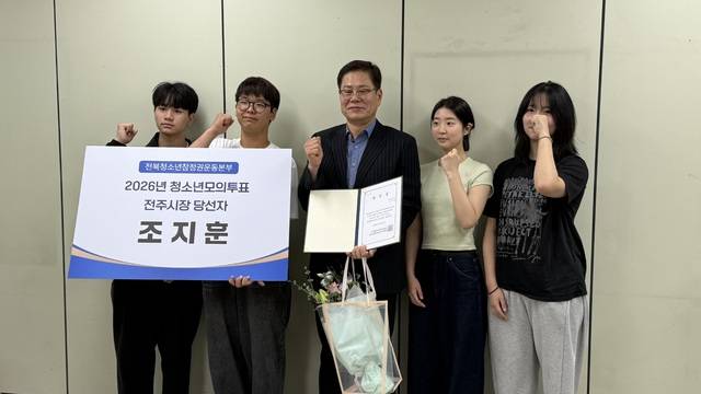 20일 전북청소년참정권운동본부가 모의 투표에서 뽑힌 조지훈 전주시장 당선인에게 당선증을 건네고 기념 사진을 찍고 있다. /박현우 기자