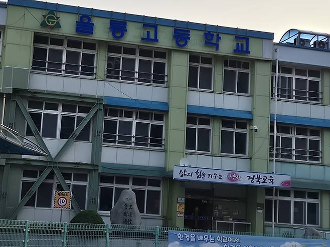 울릉도 유일 울릉고등학교 전경. <홍준기 기자>