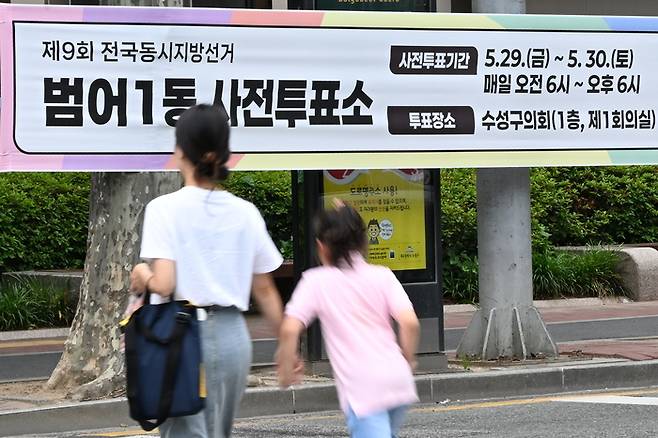 제9회 전국동시지방선거 사전투표를 이틀 앞뒀던 지난달 27일 대구 수성구 범어동 거리에 사전투표소 위치를 알리는 현수막이 내걸려 있다. 영남일보DB