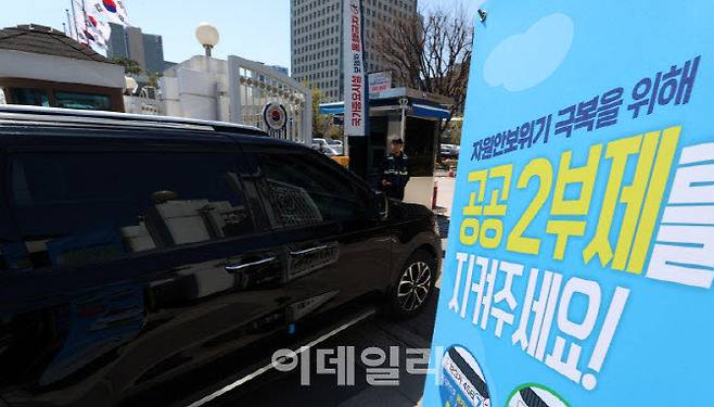 정부서울청사에 차량 2부제를 알리는 안내문이 비치돼 있다. (사진=방인권 기자)