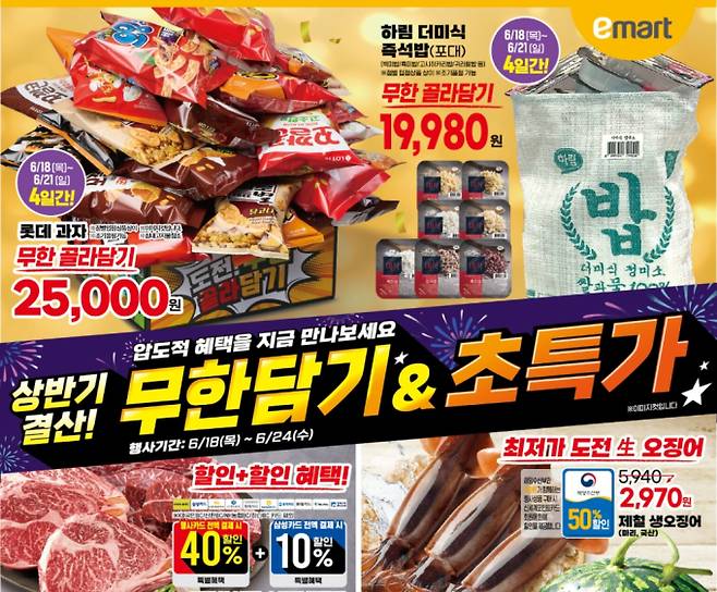 대형마트 휴무일? 이마트·롯데마트·홈플러스·코스트코 ‘할인! 골라담기’=이마트·롯데마트·홈플러스·코스트코 등 대형마트가 이번 주는 각사별 특색있는 할인행사에 돌입한다. 이마트는 '무한 골라담기’ 행사를, 롯데마트는 롯데마트, ‘인기 델리’ 할인 기획전을, 홈플러스는 'AI 물가안정 프로젝트' 행사를 진행한다. ©사진=이마트: 대형마트 휴무일? 이마트·롯데마트·홈플러스‧코스트코 등 마트 휴일, 쉬는날