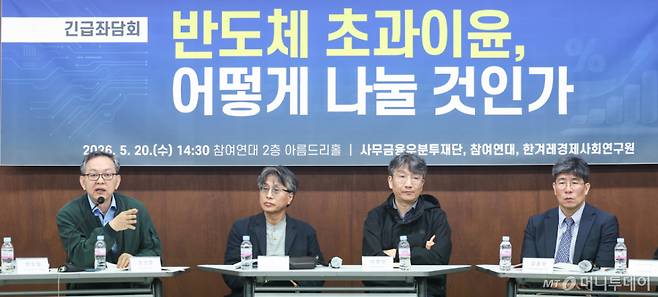 (서울=뉴스1) 임지훈 인턴기자 = 조건준 아무나유니온 대표가 20일 오후 서울 종로구 참여연대 아름드리홀에서 열린 '반도체 초과이윤, 어떻게 나눌 것인가' 긴급 좌담회에서 발제를 하고 있다.  이날 좌담회를 주최한 사무금융우분투재단, 참여연대, 한겨레경제사회연구원은 최근 반도체·AI 산업 호황에 따른 초과이윤이 사회 전반으로 충분히 확산되지 못하고 있다는 문제의식을 바탕으로, 반도체 호황의 과실이 어떻게 분배되고 있는지 진단하고 초과이윤 공유 방안을 모색했다. 2026.5.20/뉴스1  Copyright (C) 뉴스1. All rights reserved. 무단 전재 및 재배포,  AI학습 이용 금지. /사진=(서울=뉴스1) 임지훈 인턴기자