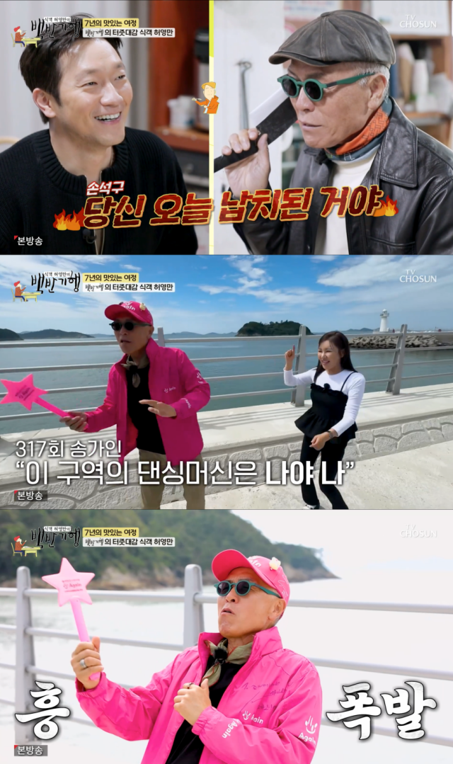 허영만./TV조선 '식객 허영만의 백반기행'