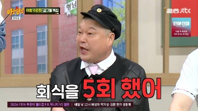 JTBC ‘아는 형님’ 캡처