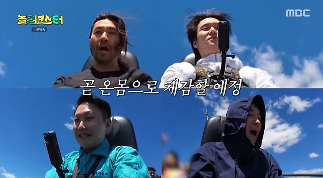 /사진=MBC 예능 프로그램 '놀러코스터'