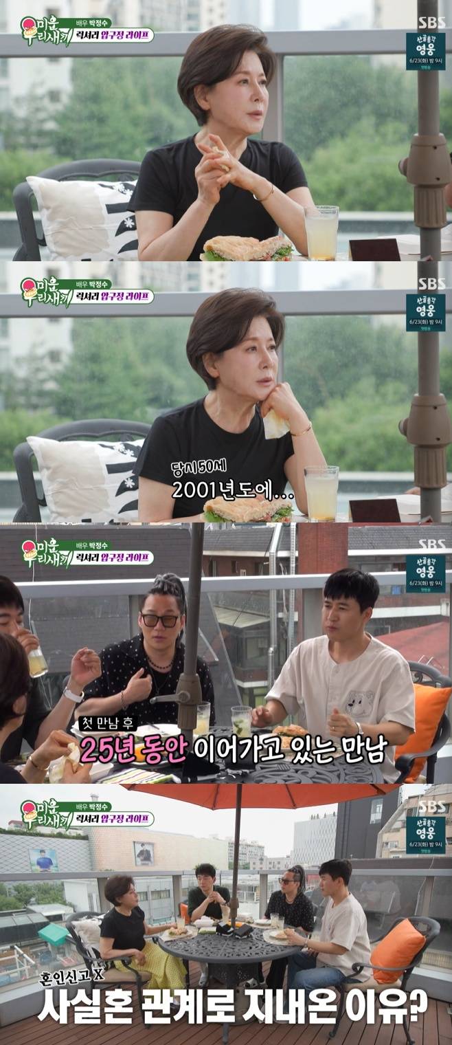 SBS 미운 우리 새끼
