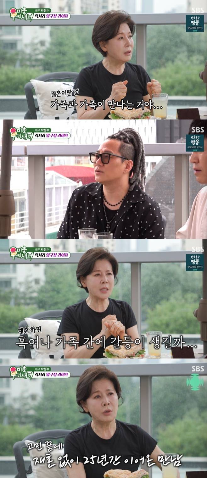 SBS 미운 우리 새끼