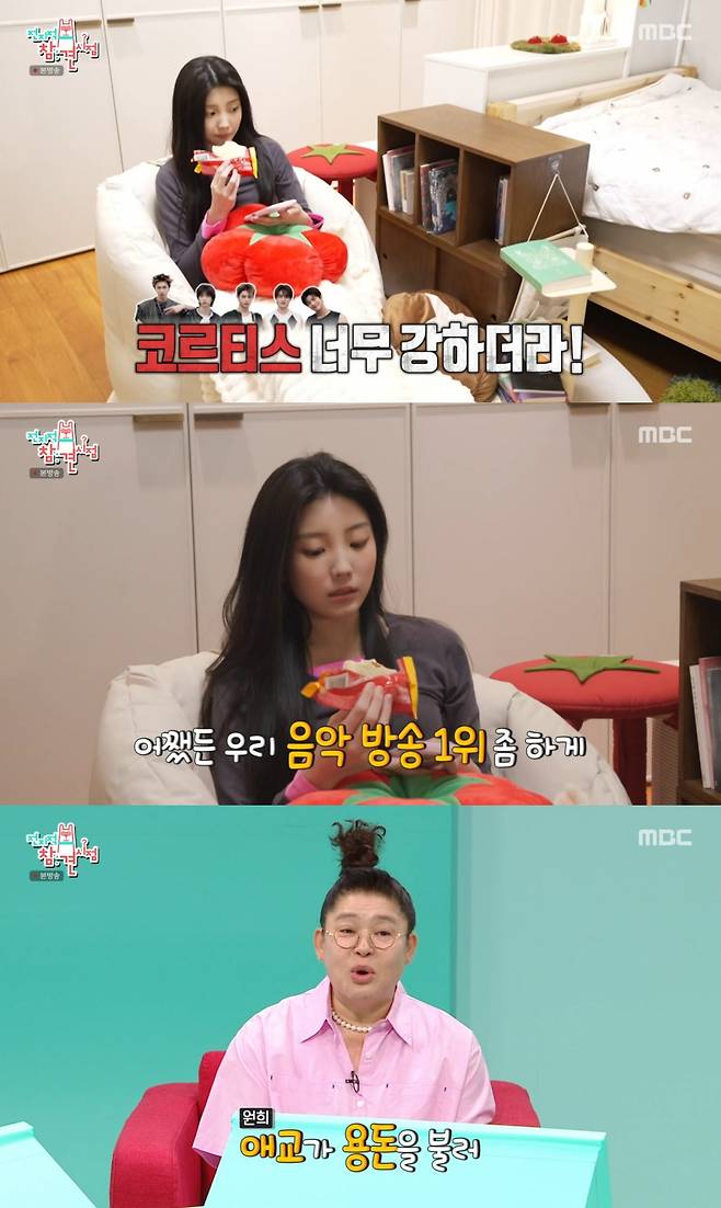 MBC '전참시' 방송 화면