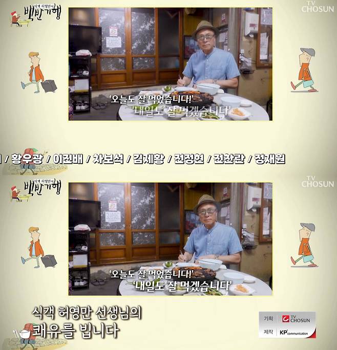 TV조선 방송화면 캡처