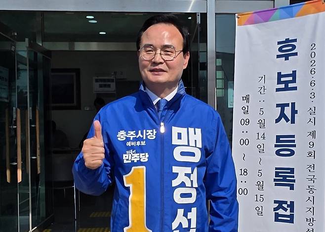 맹정섭 더불어민주당 후보. 뉴시스