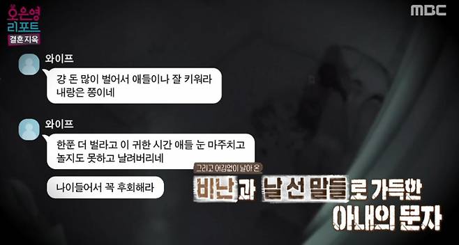 출처:MBC '오은영 리포트 - 결혼지옥'